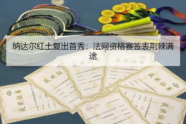 na-da-er-hong-tu-fu-chu-shou-xiu-fa-wang-zi-ge-sai-qian-biao-jing-ji-man-tu-2-488.jpg